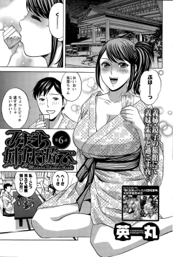 Page 97 of Midara Shimai Asobi