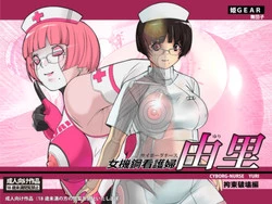 [Hime Gear] Cyborg-Nurse Yuri