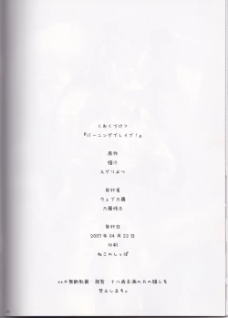 Page 25 of Burning Brave!