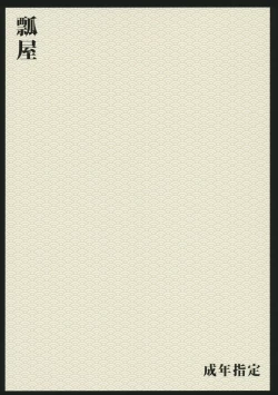 Page 26 of Ninpou Oonagayari!