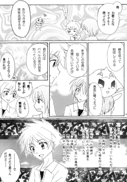 Page 19 of Shugo Senshi Étoile 1