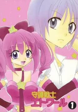 Page 1 of Shugo Senshi Étoile 1