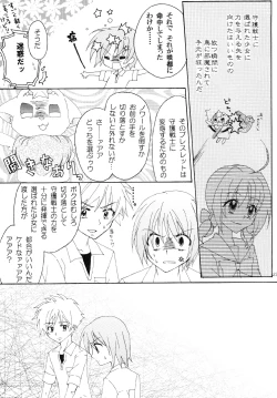 Page 23 of Shugo Senshi Étoile 1