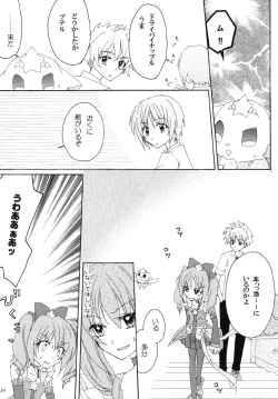 Page 34 of Shugo Senshi Étoile 1