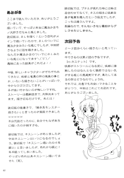 Page 48 of Shugo Senshi Étoile 1