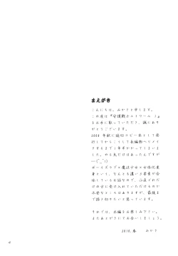 Page 4 of Shugo Senshi Étoile 1
