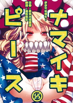 Download Namaiki Piece