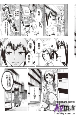 Page 45 of Houkago Tin Time