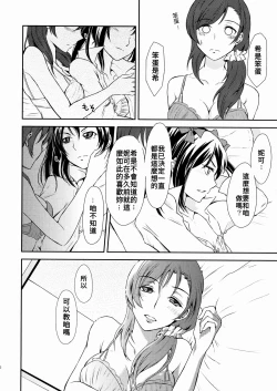 Page 8 of Koi-Musubi