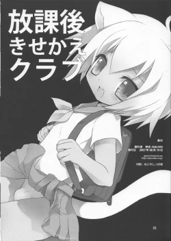 Page 21 of Houkago Kisekae Club