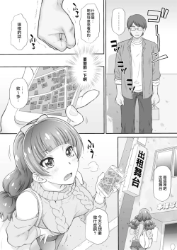 Page 5 of Hoshi no Ohime-sama to Yaritai! 3