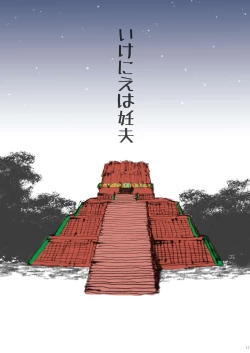 Page 10 of Ikenie wa Ninpu