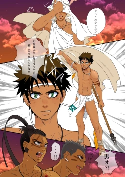 Page 16 of Ikenie wa Ninpu