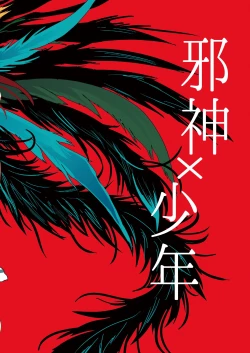 Page 58 of Ikenie wa Ninpu