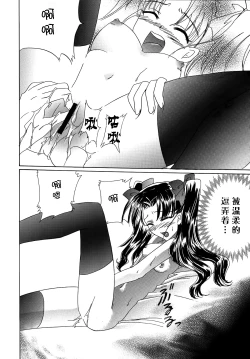 Page 14 of Gekkou no Shita de Odore!