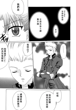 Page 9 of Gekkou no Shita de Odore!