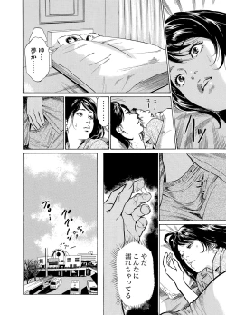 Page 102 of Chijoku Chikan Midara ni Aegu Onna7
