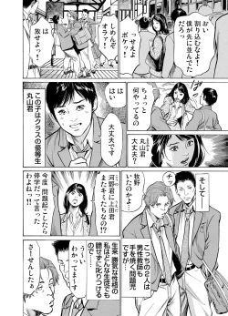 Page 104 of Chijoku Chikan Midara ni Aegu Onna7