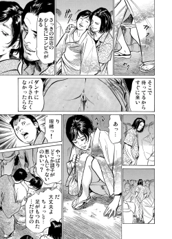 Page 150 of Chijoku Chikan Midara ni Aegu Onna7