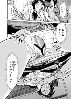 Page 17 of Chijoku Chikan Midara ni Aegu Onna7