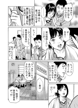 Page 216 of Chijoku Chikan Midara ni Aegu Onna7