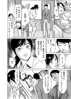 Page 21 of Chijoku Chikan Midara ni Aegu Onna7