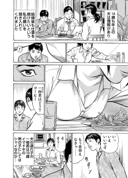 Page 3 of Chijoku Chikan Midara ni Aegu Onna7