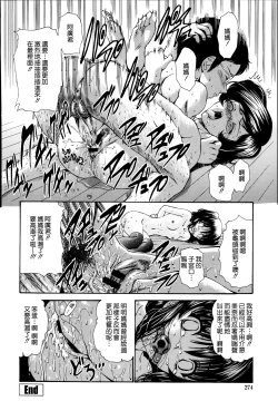 Page 278 of Nettori Yomehaha Uzukizakari - Mother of Fierce Nymphomaniac