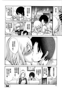 Page 68 of Nettori Yomehaha Uzukizakari - Mother of Fierce Nymphomaniac