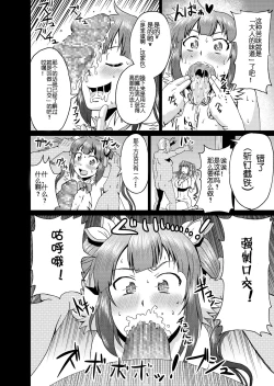 Page 11 of Bell-kun no Tame ni...