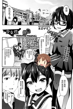 Page 1 of Shoujosei Triangle