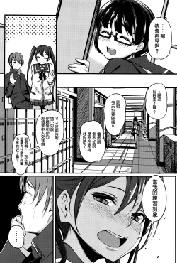 Page 4 of Shoujosei Triangle