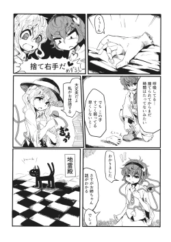 Page 3 of Satori no Oteire