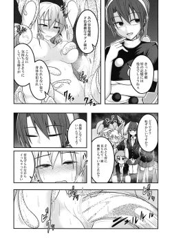 Page 21 of Yume no Torikago