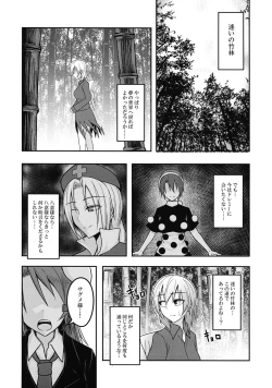Page 31 of Yume no Torikago