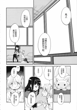 Page 19 of Shoujo wa Kutsushita to Tights de Busou suru