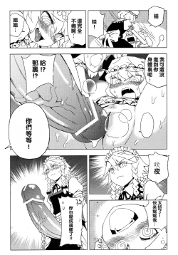 Page 10 of Touhou Joku You Tsuki