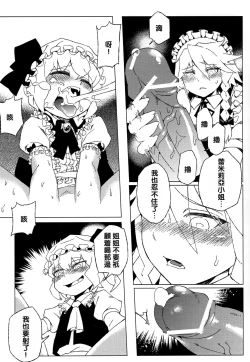 Page 14 of Touhou Joku You Tsuki