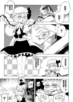 Page 4 of Touhou Joku You Tsuki