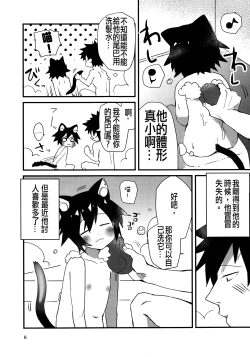 Page 9 of Roboneko ofuro mo issho