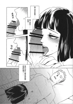 Page 16 of Uzumaki Hinata no Monologue Tokidoki, Anata