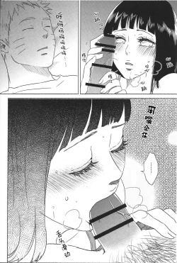 Page 17 of Uzumaki Hinata no Monologue Tokidoki, Anata
