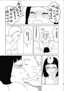 Page 52 of Uzumaki Hinata no Monologue Tokidoki, Anata