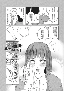Page 8 of Uzumaki Hinata no Monologue Tokidoki, Anata