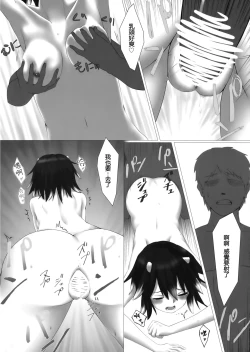 Page 11 of Amanojaku no Jouji