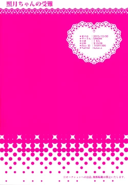 Page 26 of Terutsuki chan no zyunan