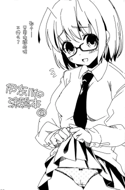 Page 28 of Yasashiku shite ne Satori-sama + Itou Life Rakugaki Bon Soushuuhen