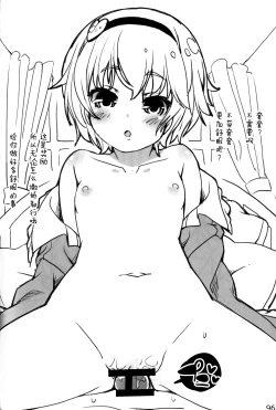 Page 99 of Yasashiku shite ne Satori-sama + Itou Life Rakugaki Bon Soushuuhen