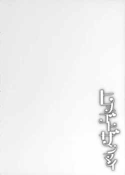 Page 134 of Himegoto Zanmai