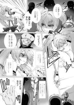 Page 75 of Seigi no Heroine Kangoku File DX Vol. 1